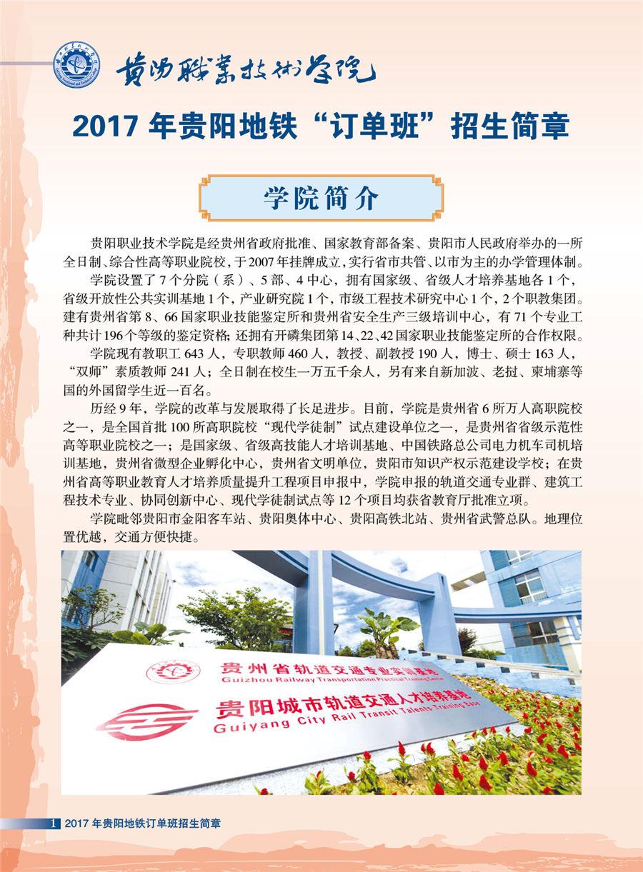 貴陽職院1.jpg