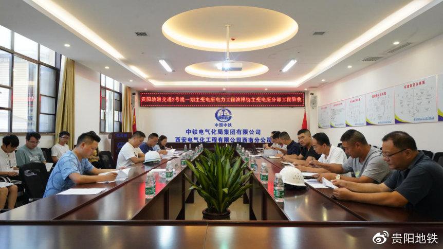 軌道2號線一期工程油榨街主變電所分部驗收會